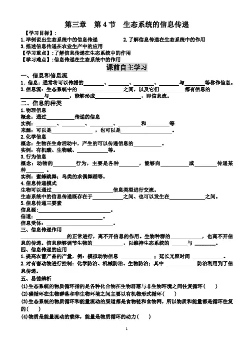 高中生物 生态系统的信息传递