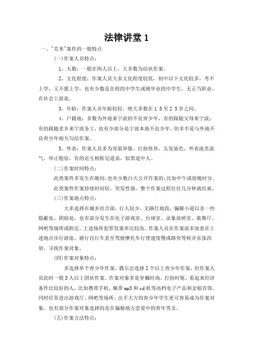 法律讲堂1