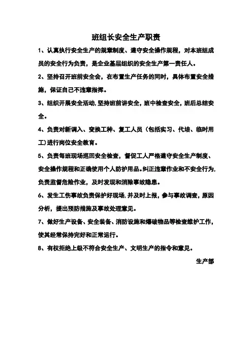 班组长安全生产操作规程