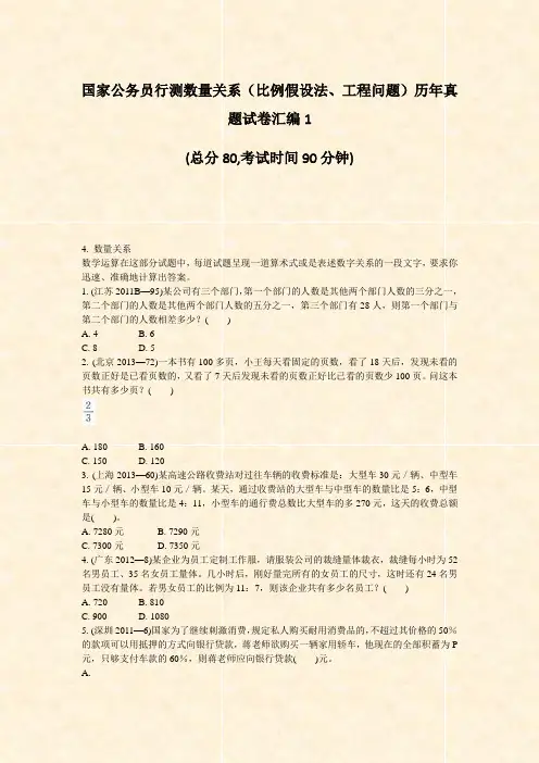 国家公务员行测数量关系比例假设法工程问题历年真题试卷汇编1_真题-无答案(6)