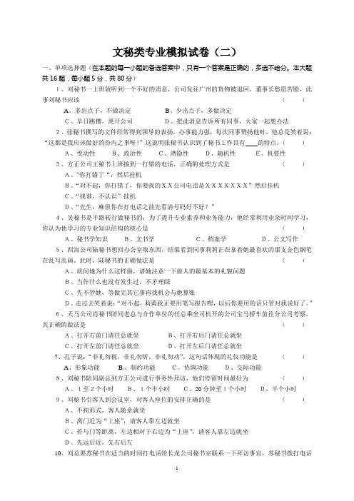 2013年文秘专业升学试卷