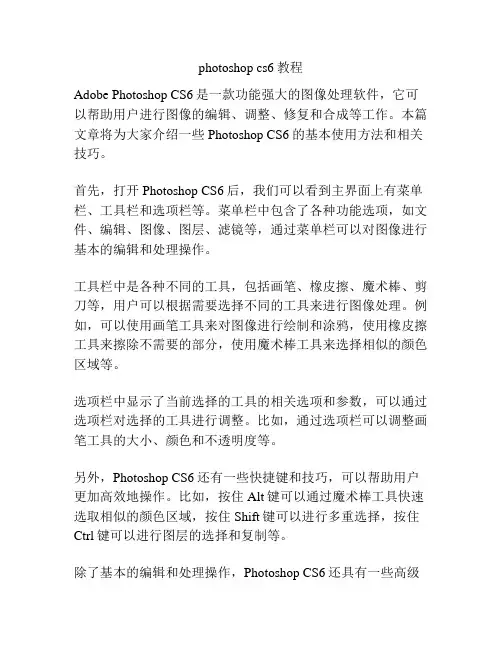 photoshop cs6教程