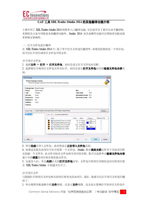 CAT工具SDL Trados Studio 2014的其他功能介绍