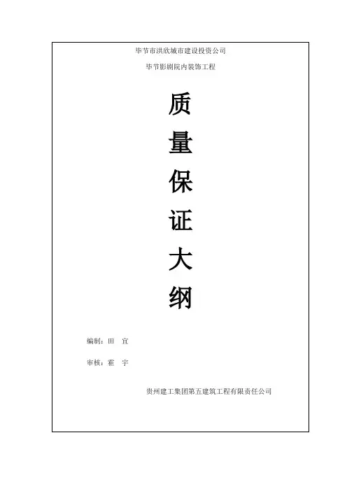 质保大纲