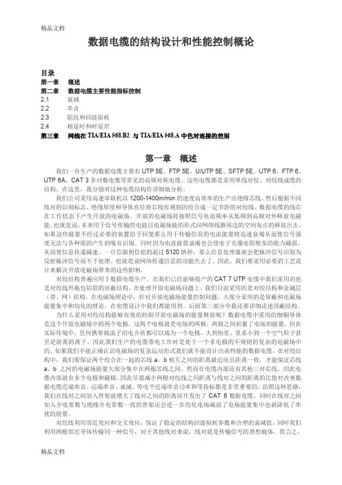 (整理)通信电缆设计