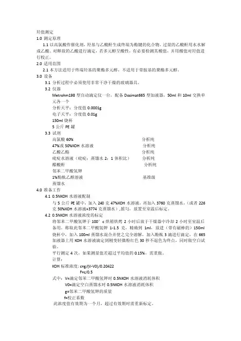 羟值测定（新）
