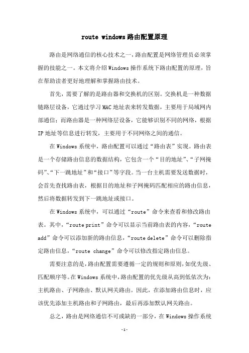 route windows路由配置原理