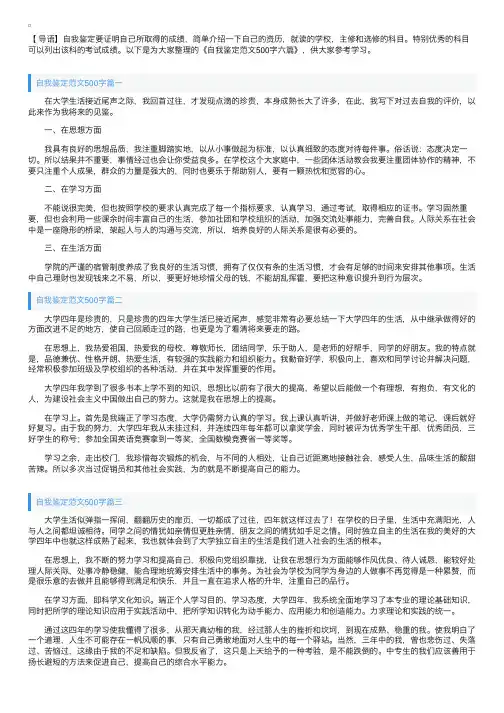自我鉴定范文500字六篇