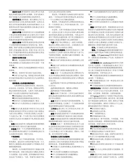 组织行为学理论