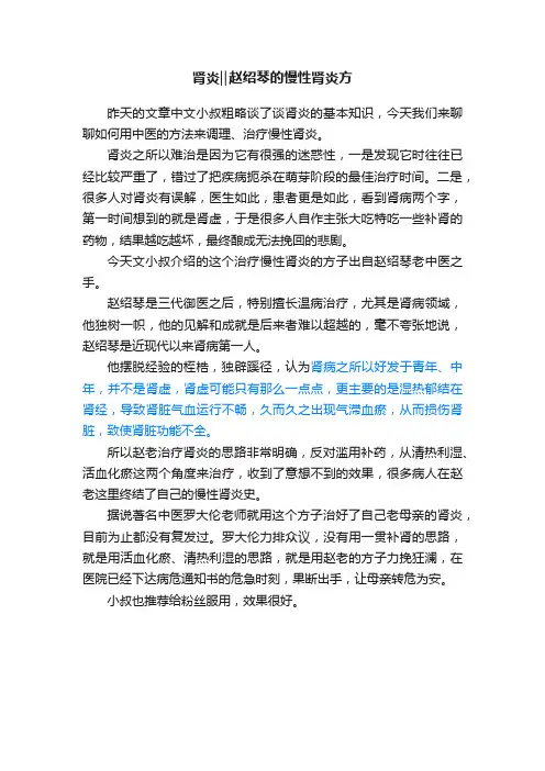 肾炎‖赵绍琴的慢性肾炎方
