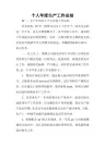 个人年度生产工作总结