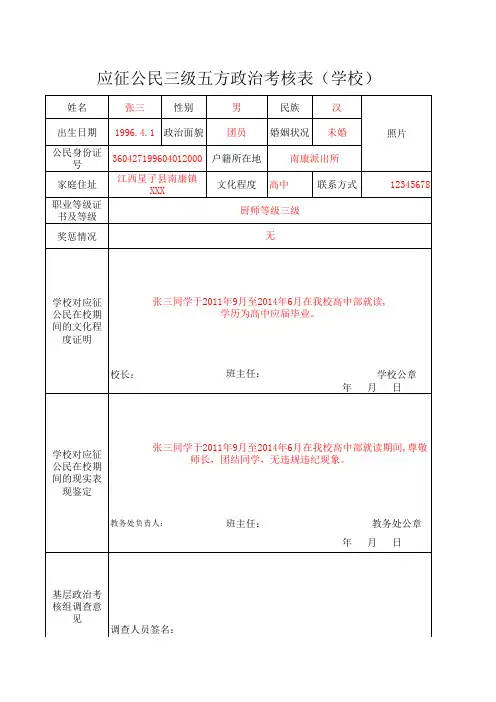 三级五方表