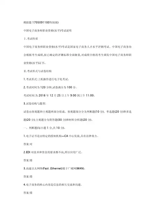 2017年电子商务师考试真题-1