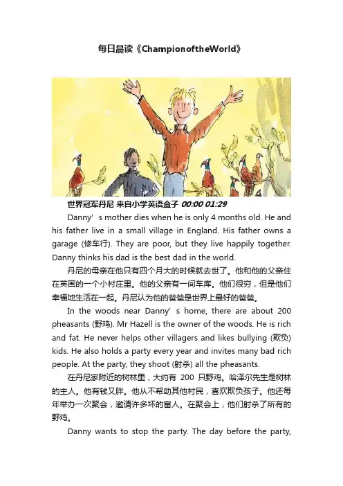 每日晨读《ChampionoftheWorld》