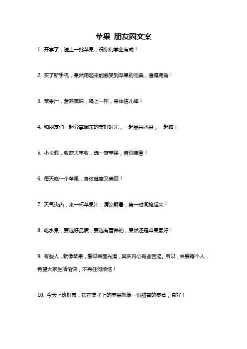 苹果 朋友圈文案