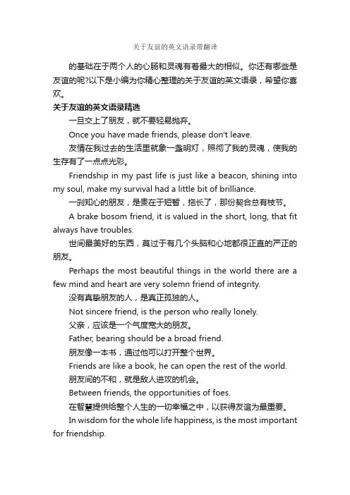 关于友谊的英文语录带翻译_经典语录