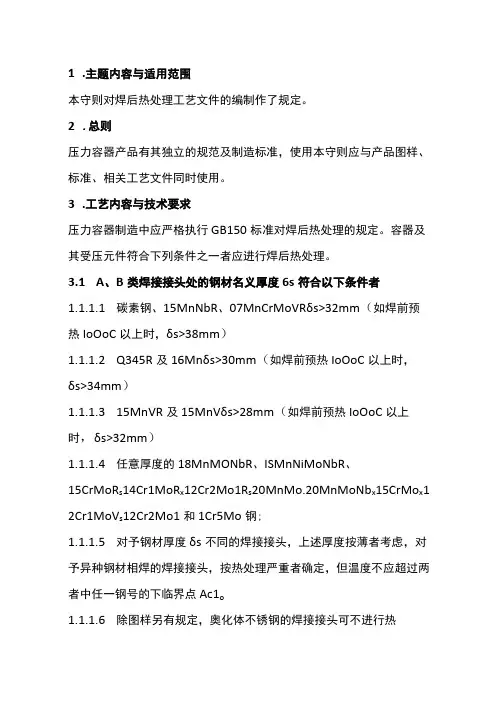 焊后热处理工艺守则