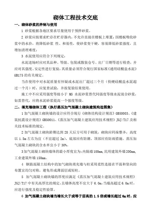 砌体工程技术交底-二次结构