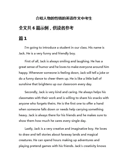 介绍人物的性格的英语作文中考生