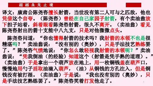 第13课《卖油翁》课件(共31张PPT)部编版语文七年级下册