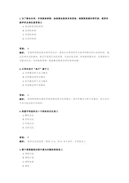 2017教育知识与能力押题1