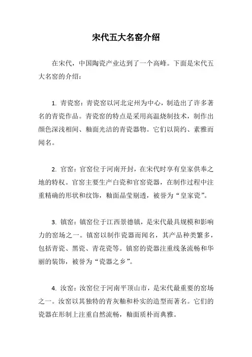 宋代五大名窑介绍