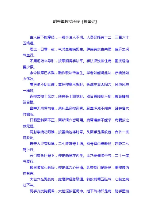胡秀璋教授所传《按摩经》