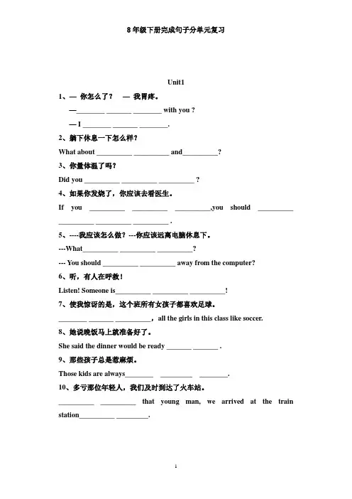 8B翻译句子Unit1-10全册书-A4版