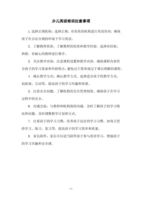 少儿英语培训注意事项