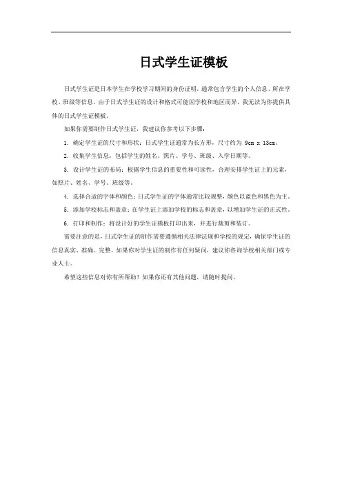 日式学生证模板