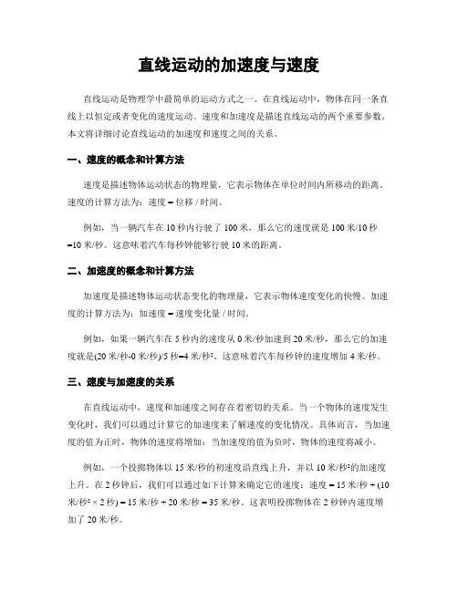 直线运动的加速度与速度
