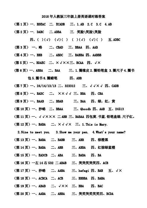 人教版三年级上册英语课时练答案