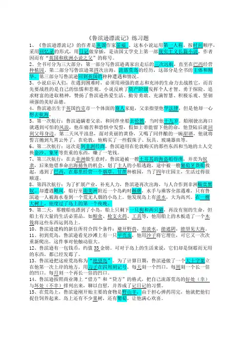 2022年中考语文名著专题复习-《鲁滨逊漂流记》答案