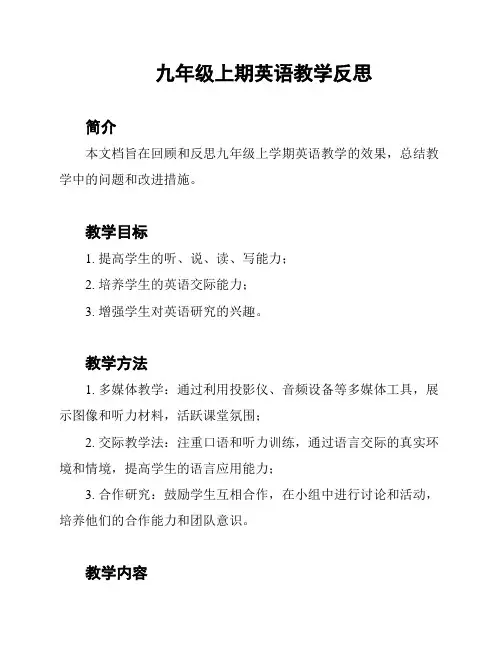 九年级上期英语教学反思