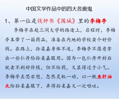 中国文学作品中的四大吝啬鬼