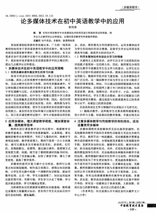 论多媒体技术在初中英语教学中的应用