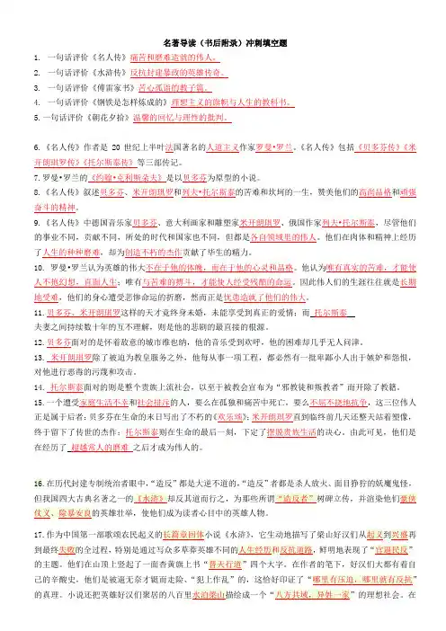 天津中考名著阅读复习题和答案