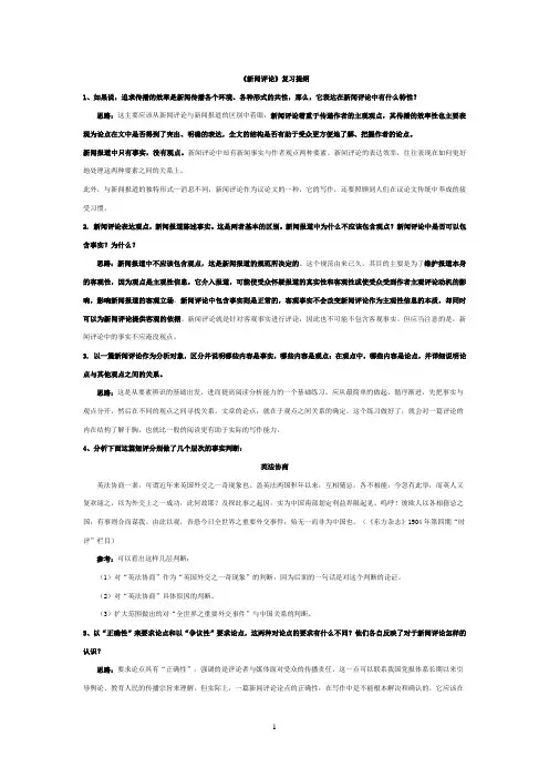 《新闻评论》复习提纲