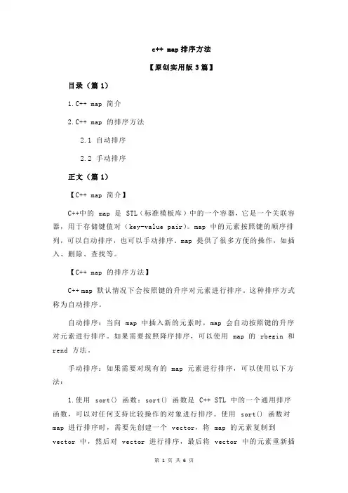 c++ map排序方法