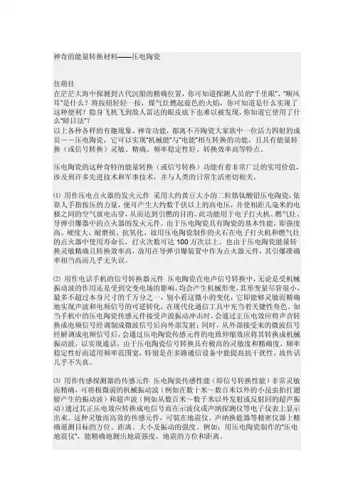 神奇的能量转换材料——压电陶瓷