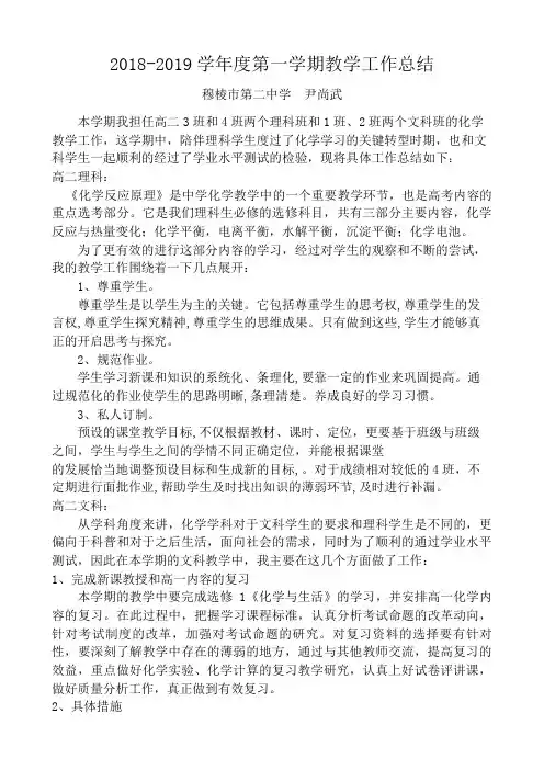 高二上学期化学教学工作总结