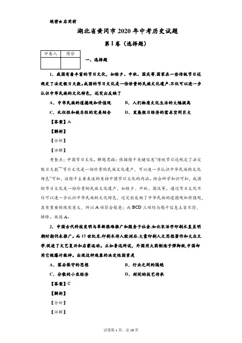 2020年湖北省黄冈市中考历史试题