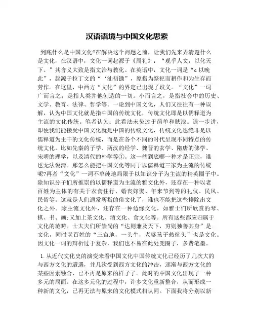汉语语境与中国文化思索