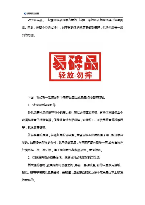 易碎品空运要如何包装