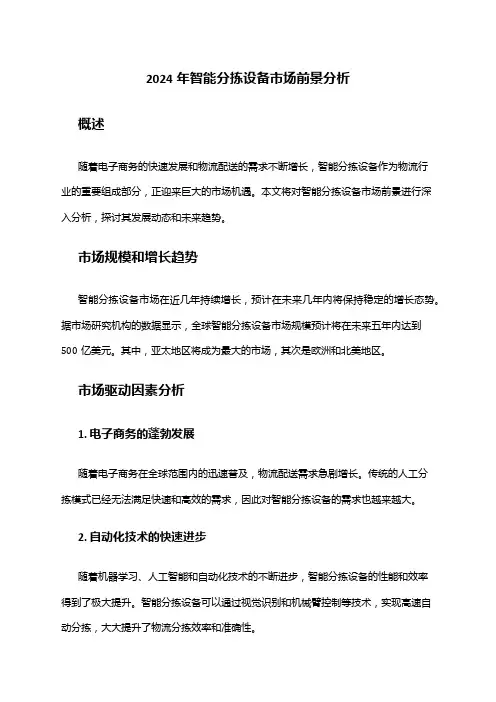 2024年智能分拣设备市场前景分析