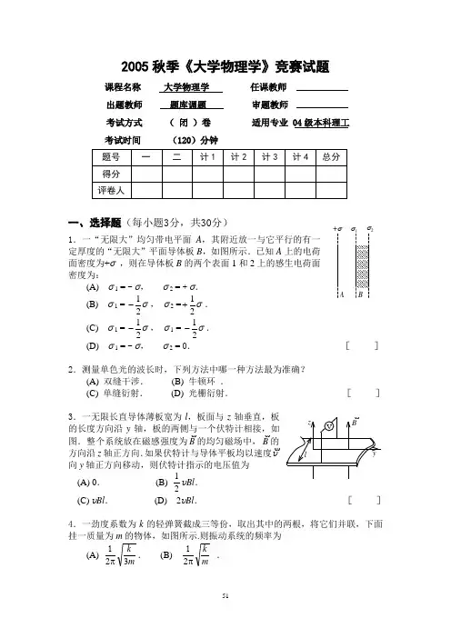 2005年物理竞赛题及标答