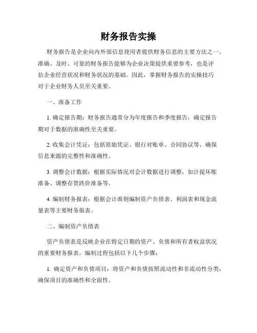 财务报告实操