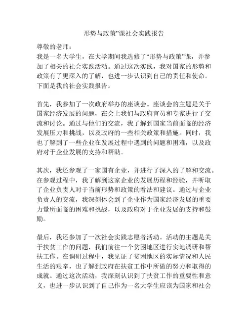 形势与政策”课社会实践报告