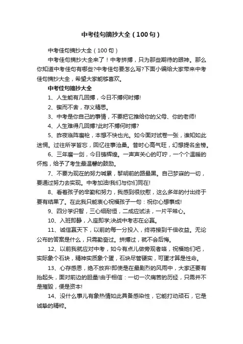 中考佳句摘抄大全（100句）