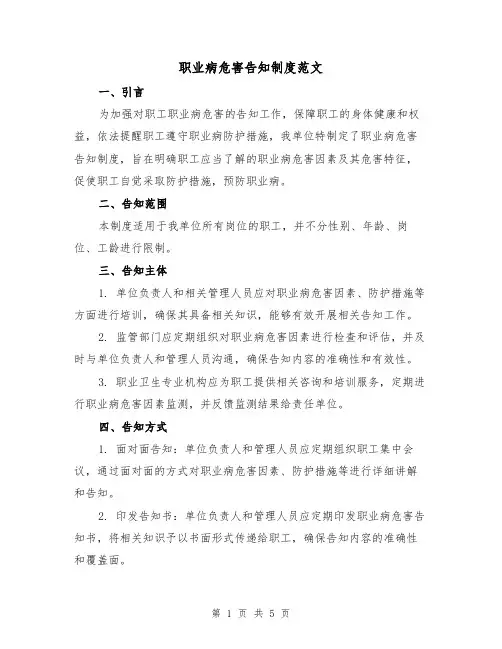 职业病危害告知制度范文(三篇)